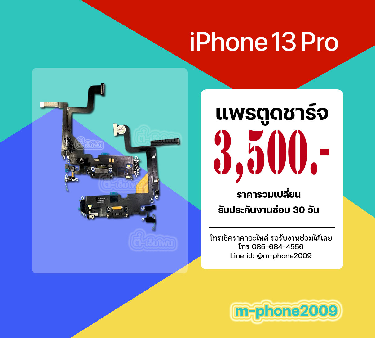 แพรตูดชาร์จ iPhone 13 Pro