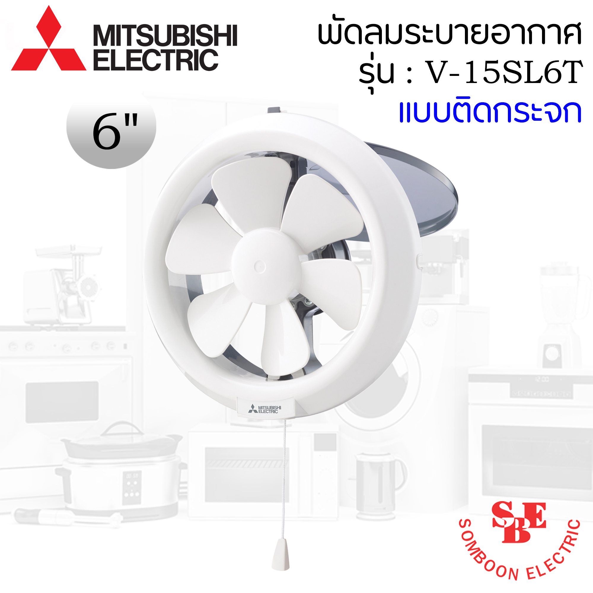 ติดกระจก Mitsubishi 6" รุ่น V-15SL6T