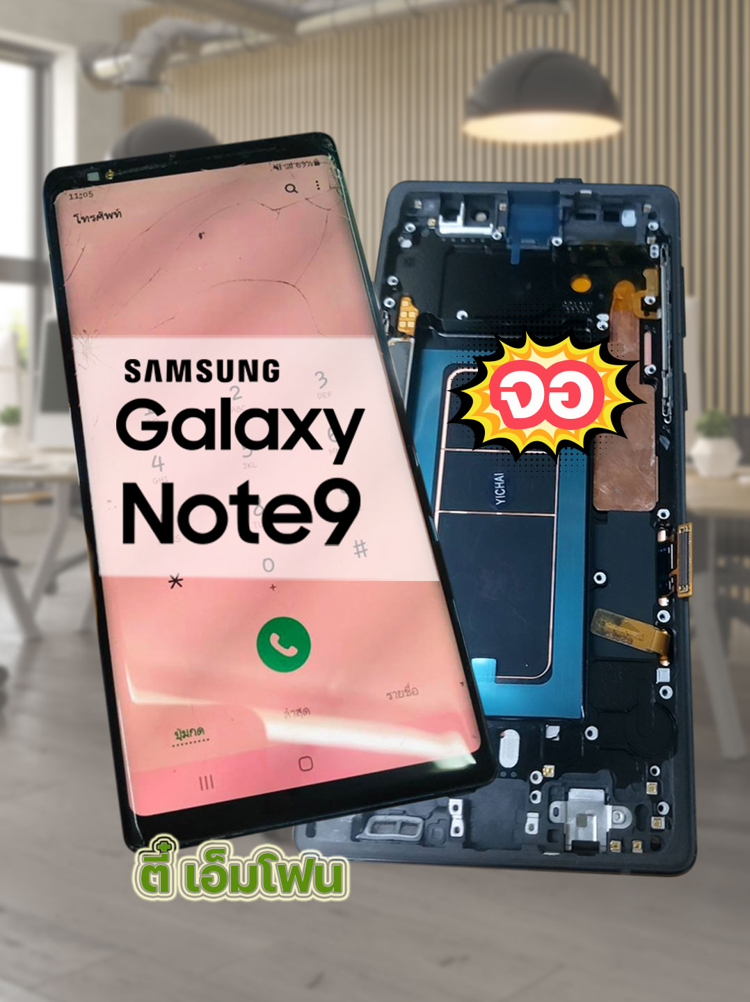 จอ Samsung Galaxy Note 9 งานแท้