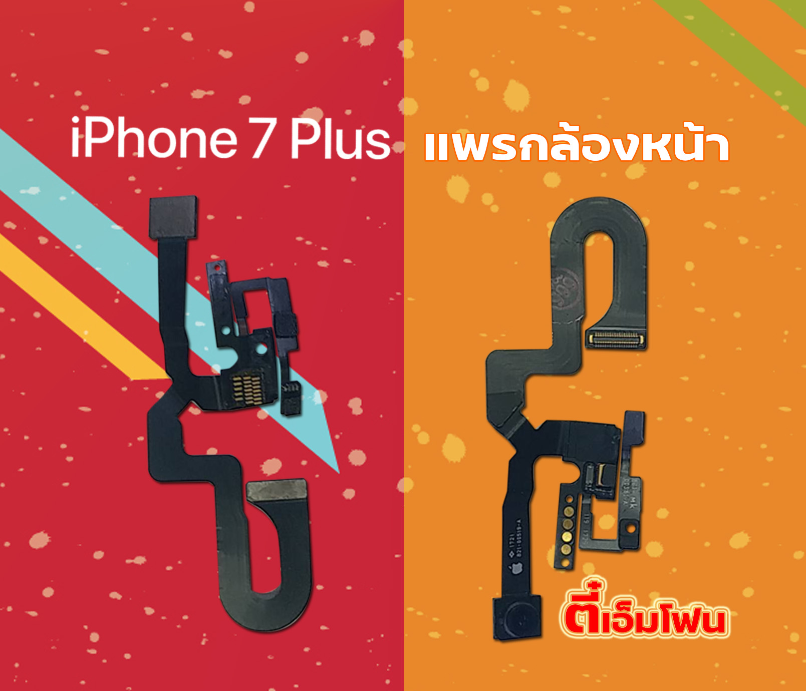 แพรกล้องหน้า iPhone 7 Plus