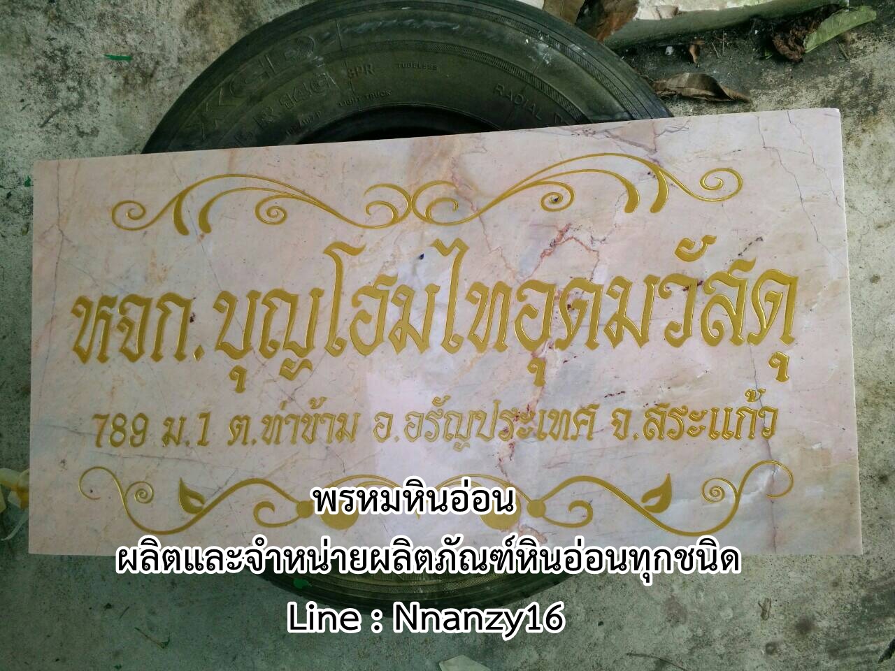 ป้ายหินอ่อน