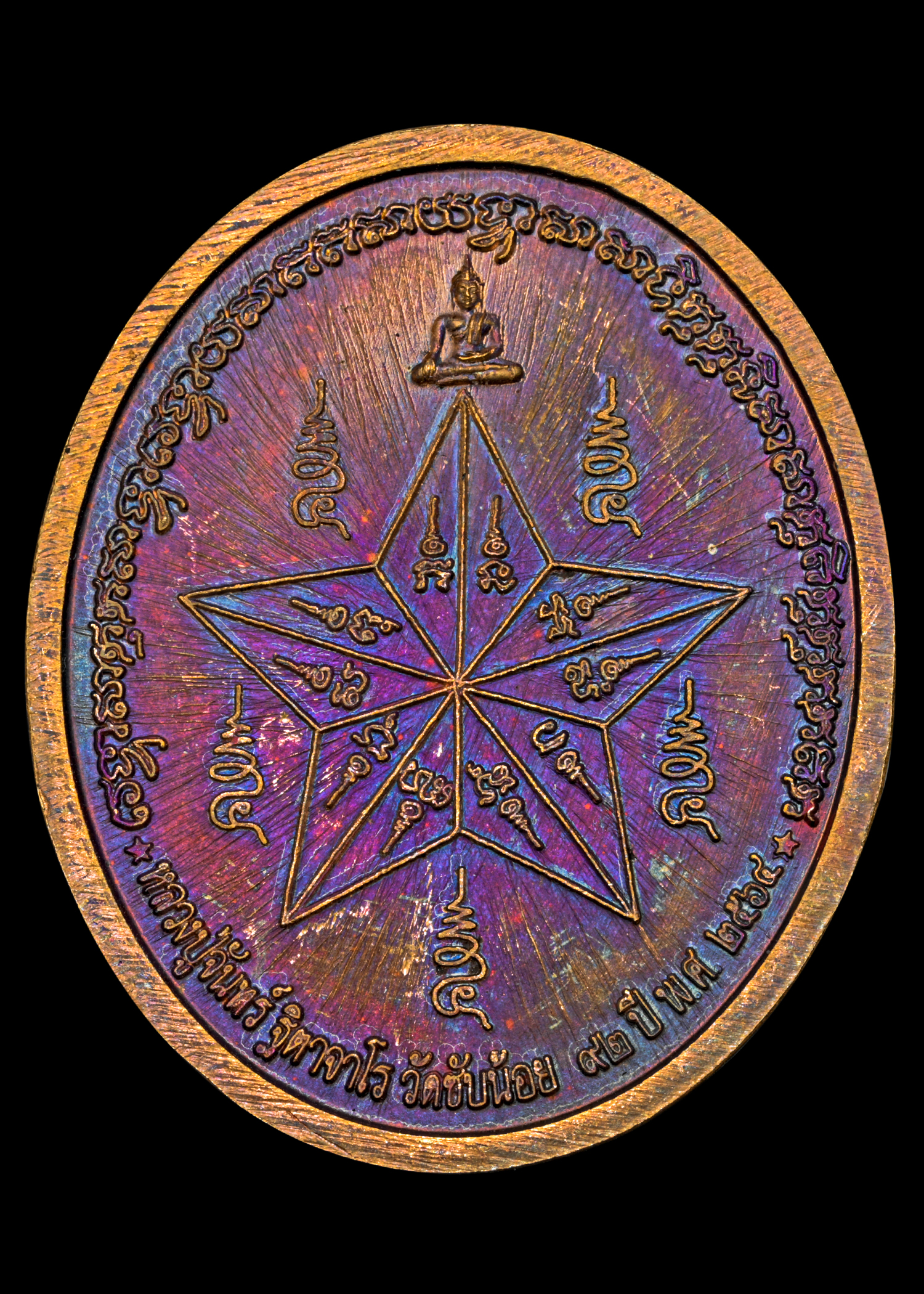 เหรียญ ๕ แชะ พรหมรังสี เศรษฐีดาวนายพล เนื้อจักรพรรดิ หลวงปู่จันทร์ วัดซับน้อย