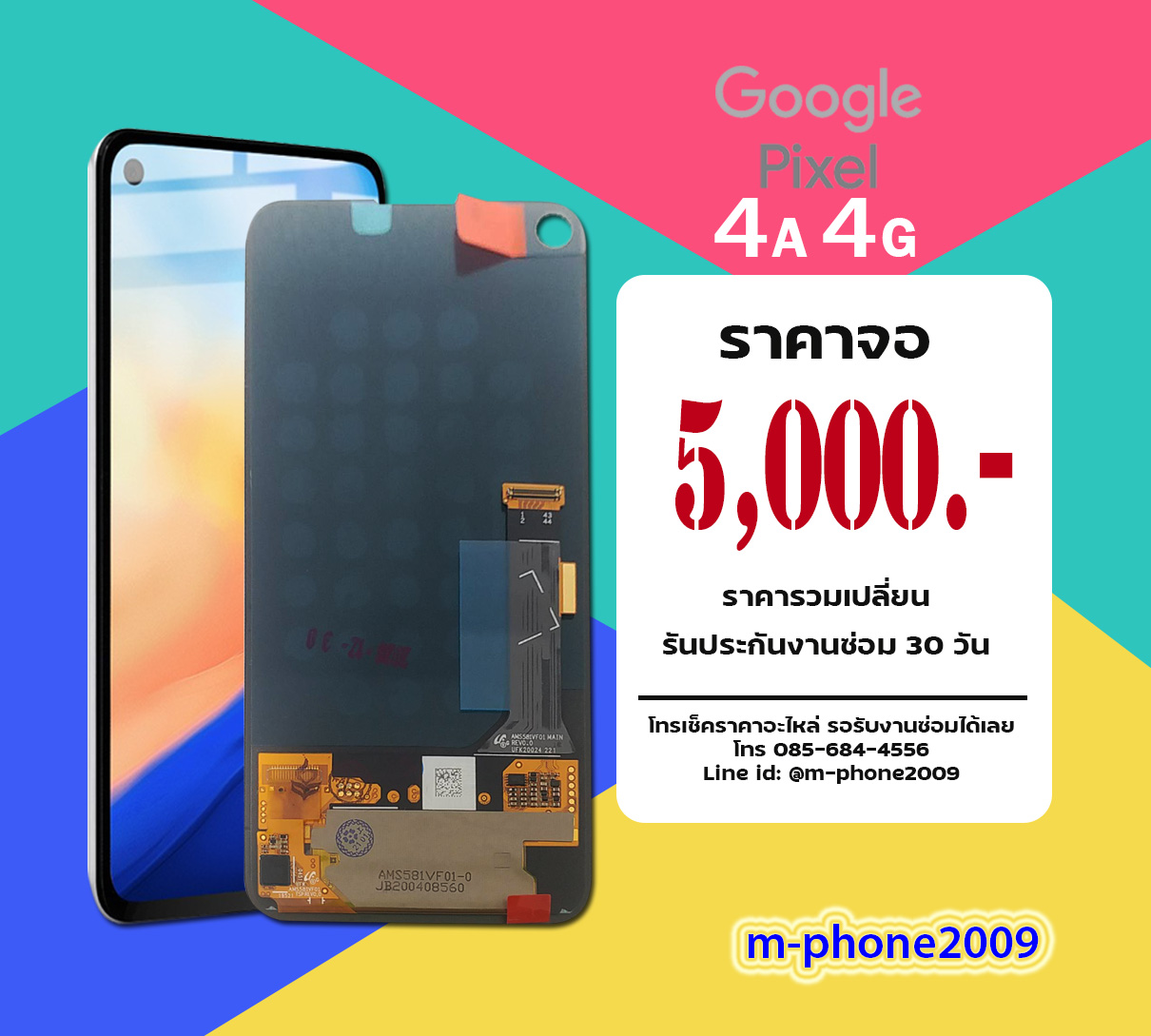 จอ Google Pixel 4A 4G