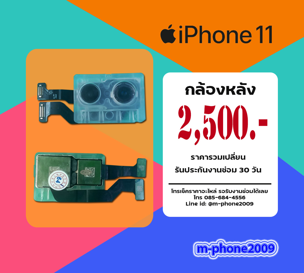 กล้องหลัง iPhone 11