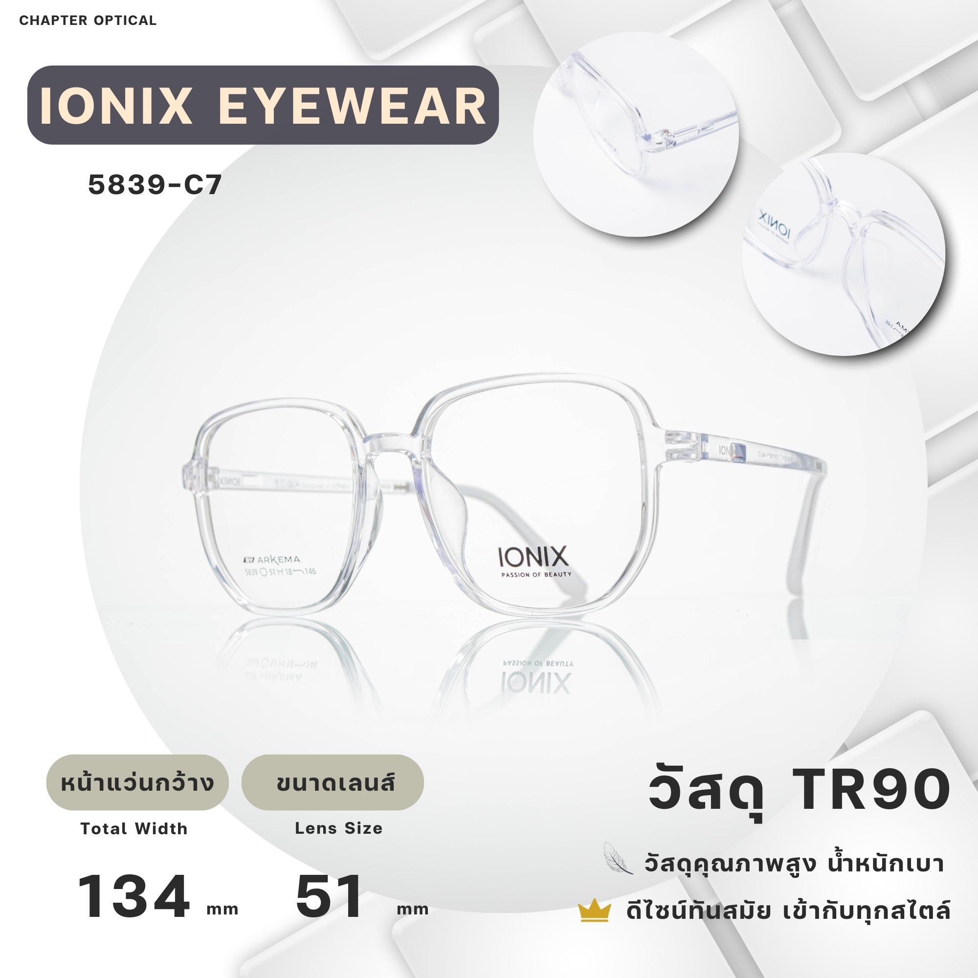 กรอบแว่นIONIX รุ่น 5839-C7