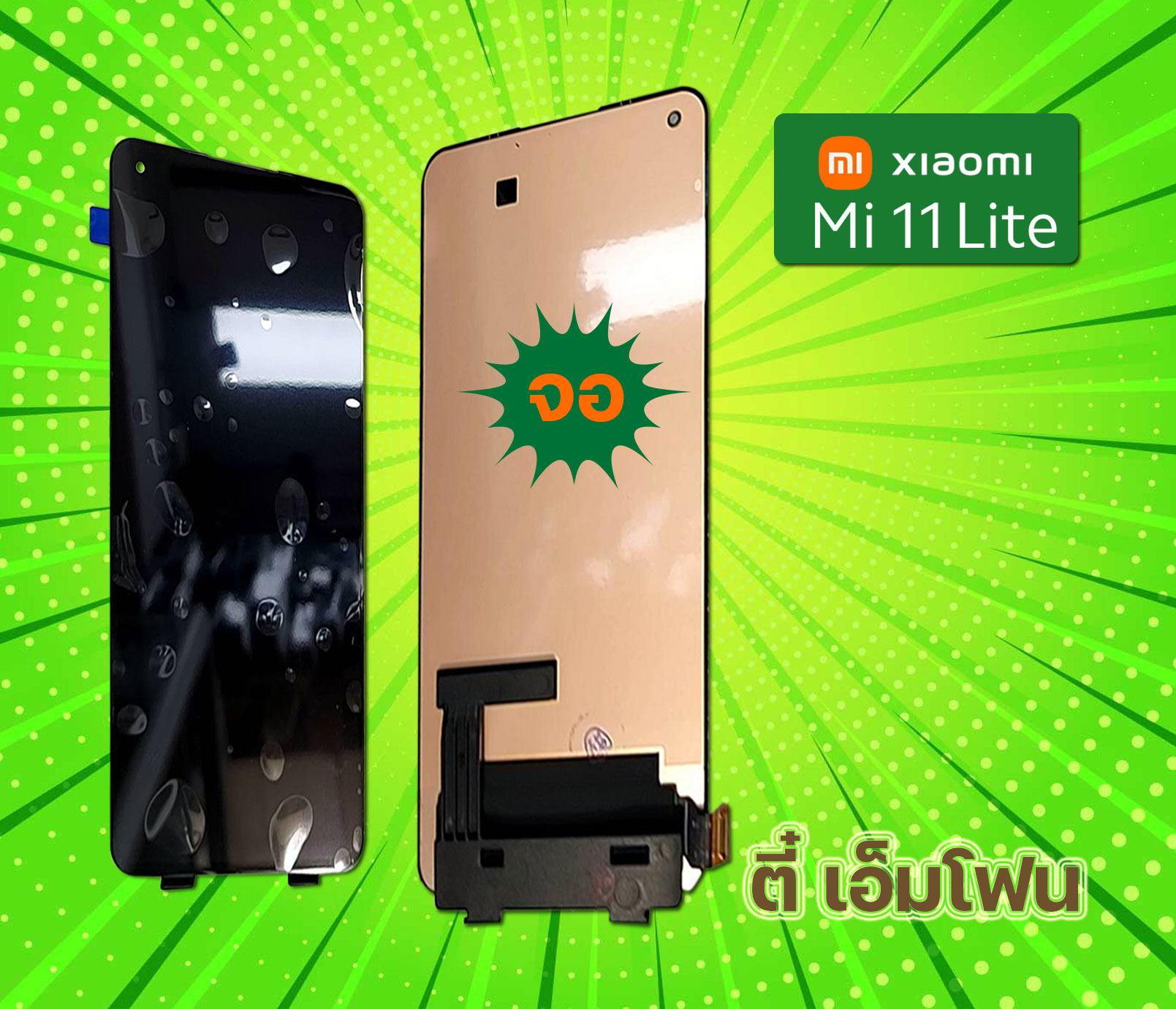 จอ Xiaomi Mi 11 Lite งานแท้