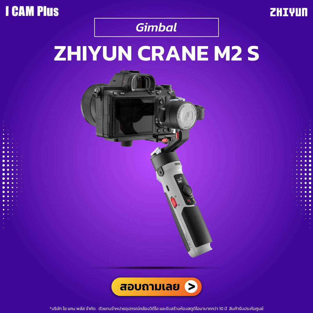 Zhiyun Crane M2 S Handheld Gimbal Stabilizer กิมบอลสำหรับกล้อง รองรับกล้องมิลเลอร์เลส
