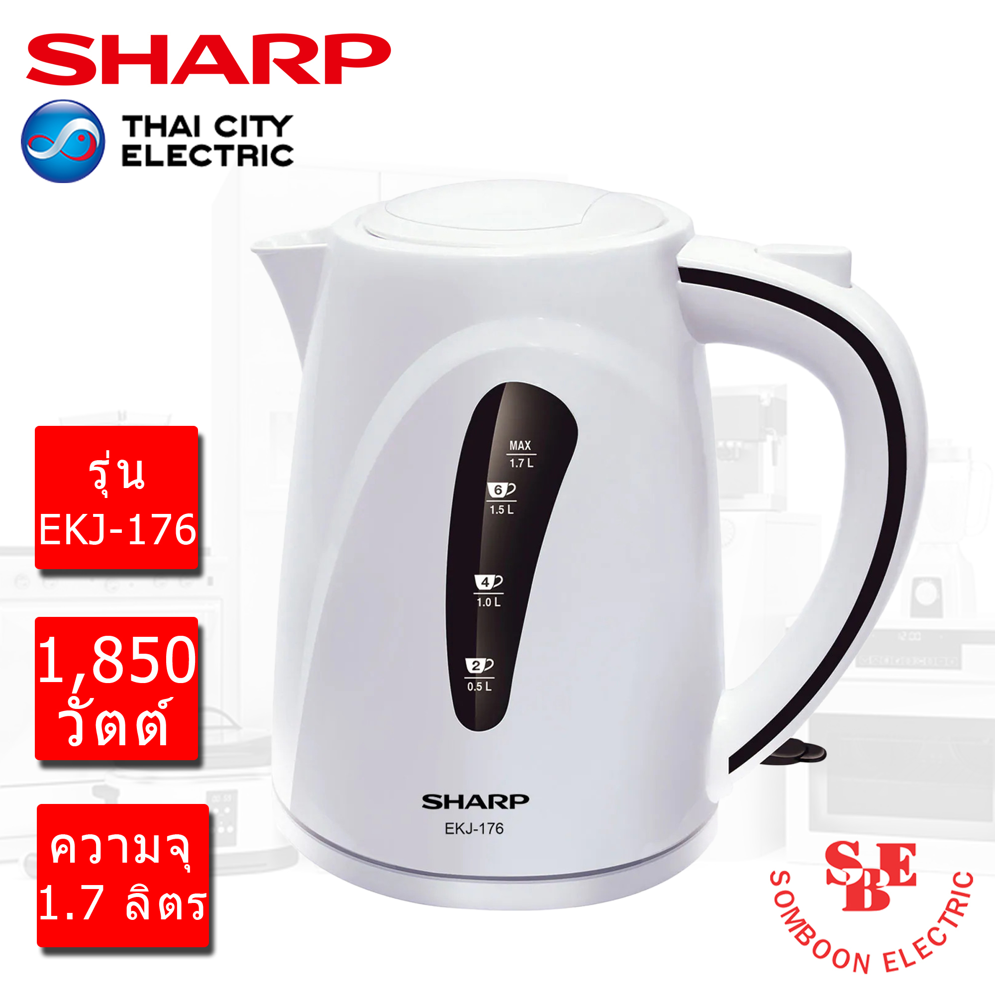 กาต้มน้ำไฟฟ้า Sharp 1.7 ลิตร รุ่น EKJ-176