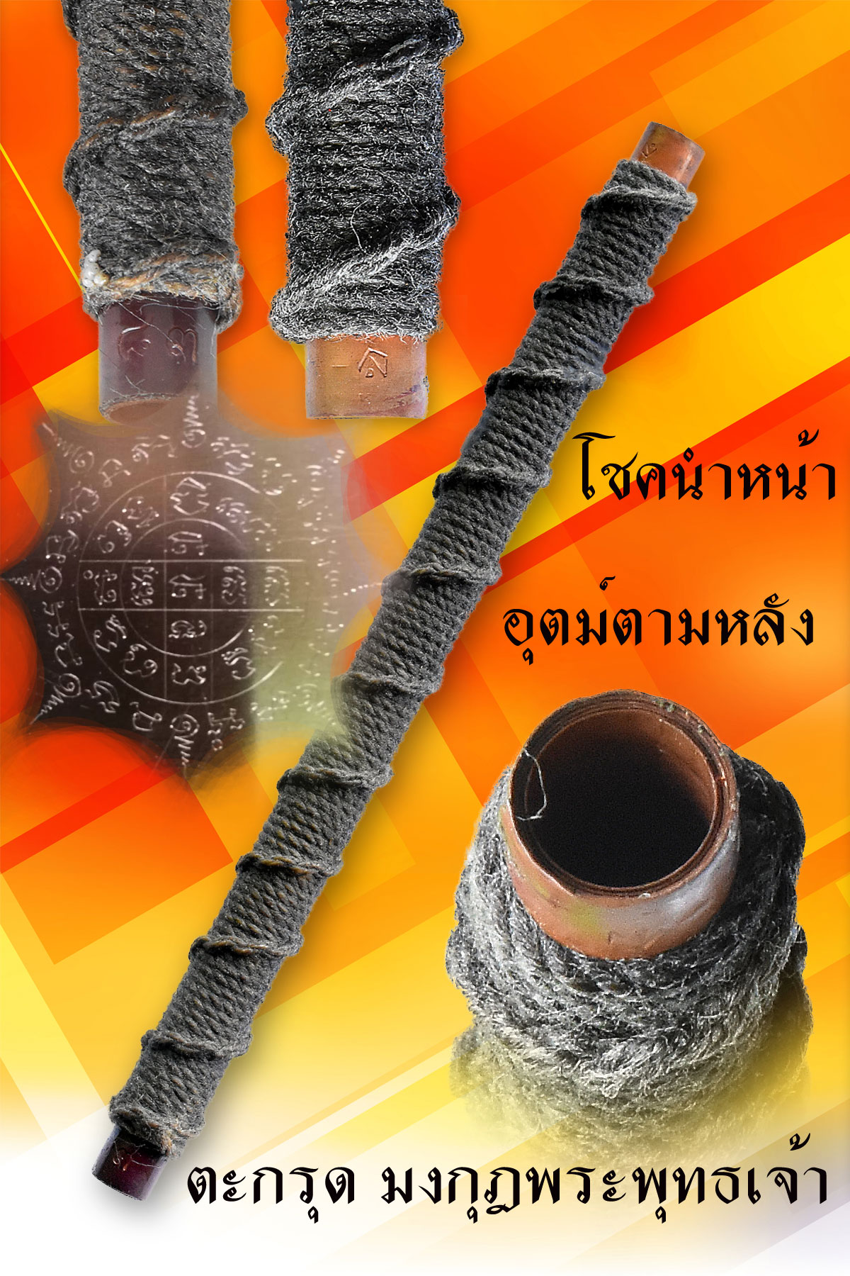 ตะกรุดมงกฏพระพุทธเจ้า หลวงพ่อเหลย เตชะปัญโญ หลานแท้ๆหลวงพ่อทบ วัดชนแดน