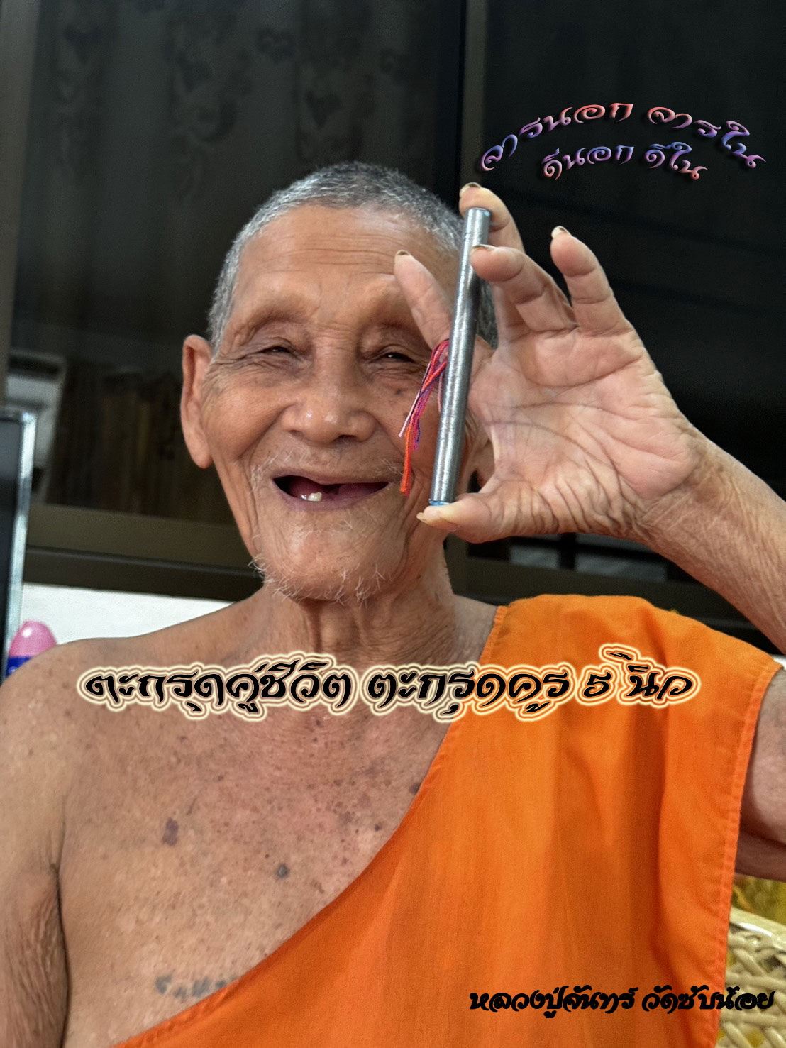 ตะกรุดคู่ชีวิต " ตะกรุดครู " จารยันต์ไตรสรณคมน์ ยันต์ครู หลวงปู่จันทร์ วัดซับน้อย