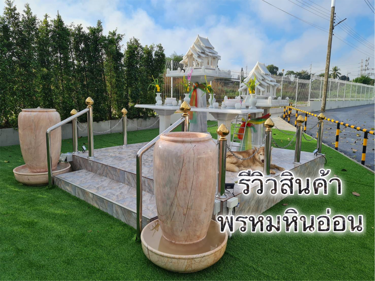 โอ่งน้ำล้นหินอ่อน