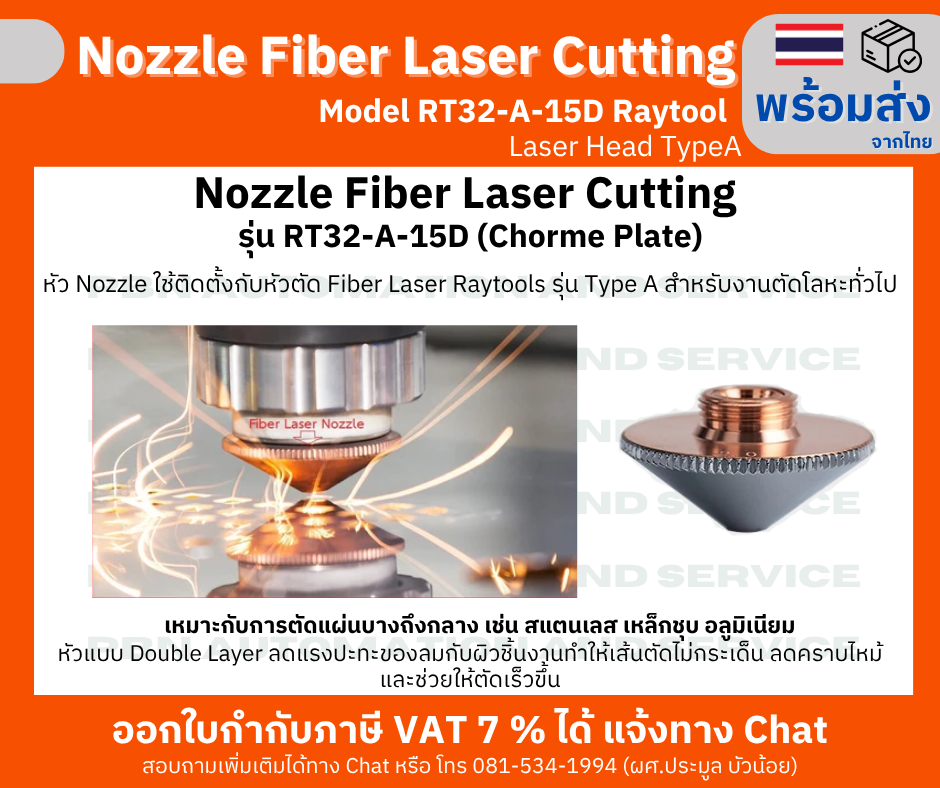 หัว Nozzle Fiber laser cutting Model RT32-A-15D M14 สำหรับ Raytool Laser Head TypeA รู 2.0 มม. Double Layer