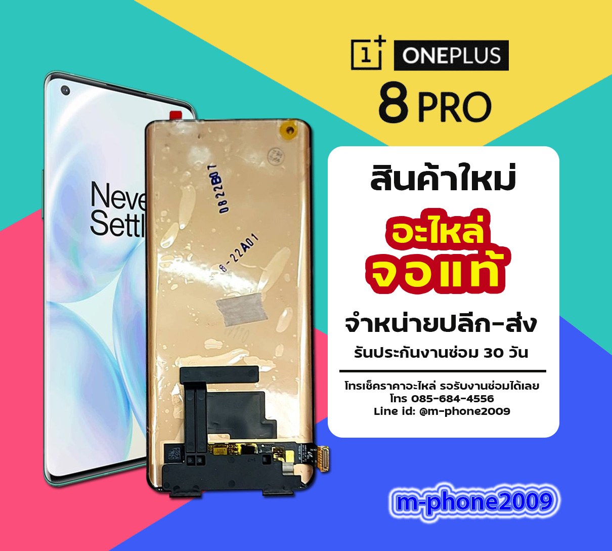 จอ OnePlus 8 Pro งานแท้ (New)