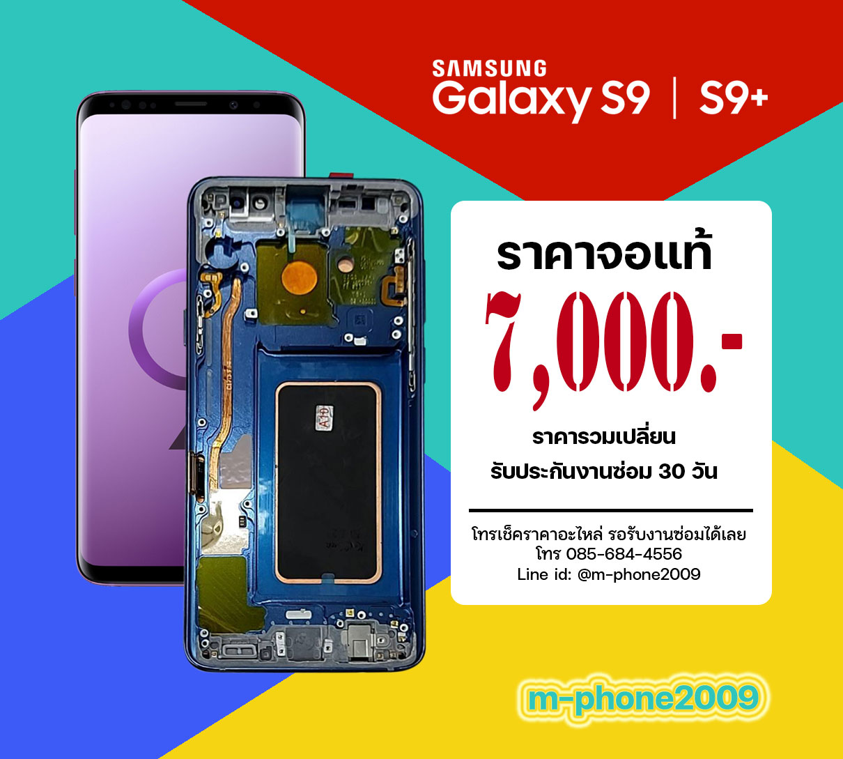 จอ Samsung Galaxy S9/S9+ งานแท้