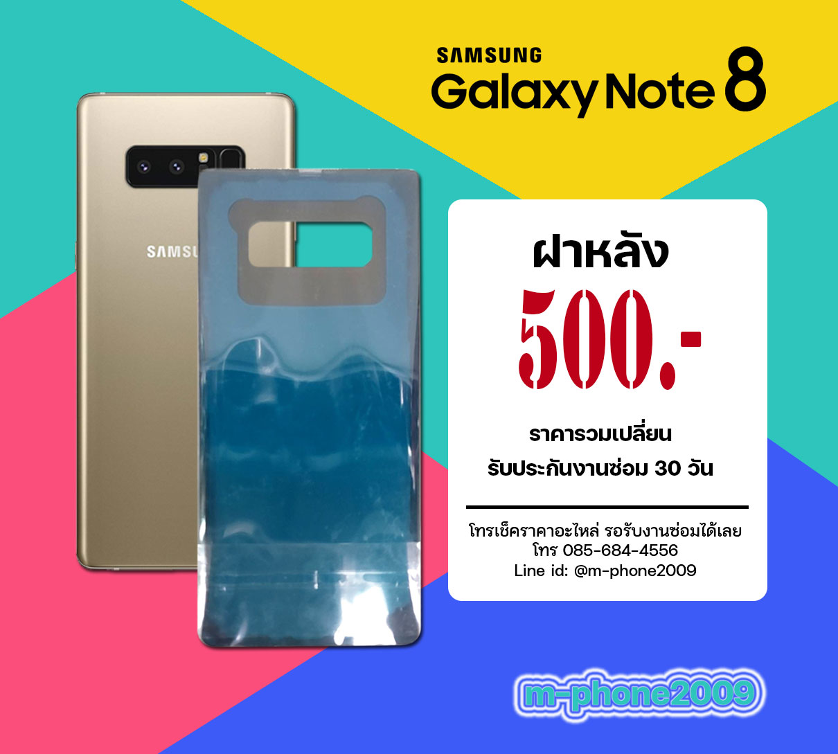 ฝาหลัง Samsung Galaxy Note 8 งานเทียบ
