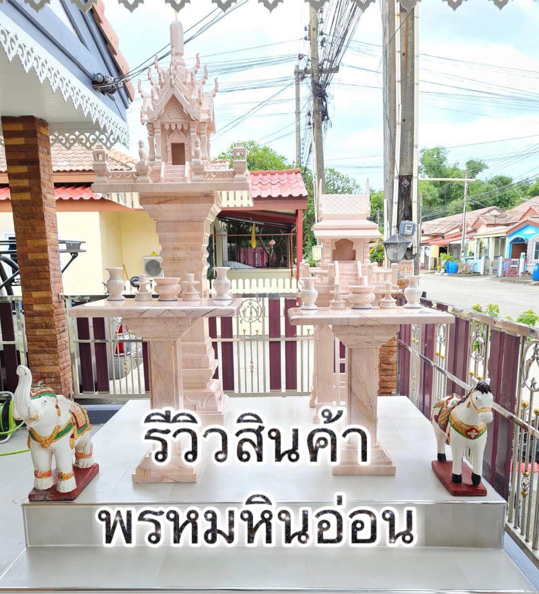 ศาลพระภูมิหินอ่อน ศาลตายายหินอ่อน