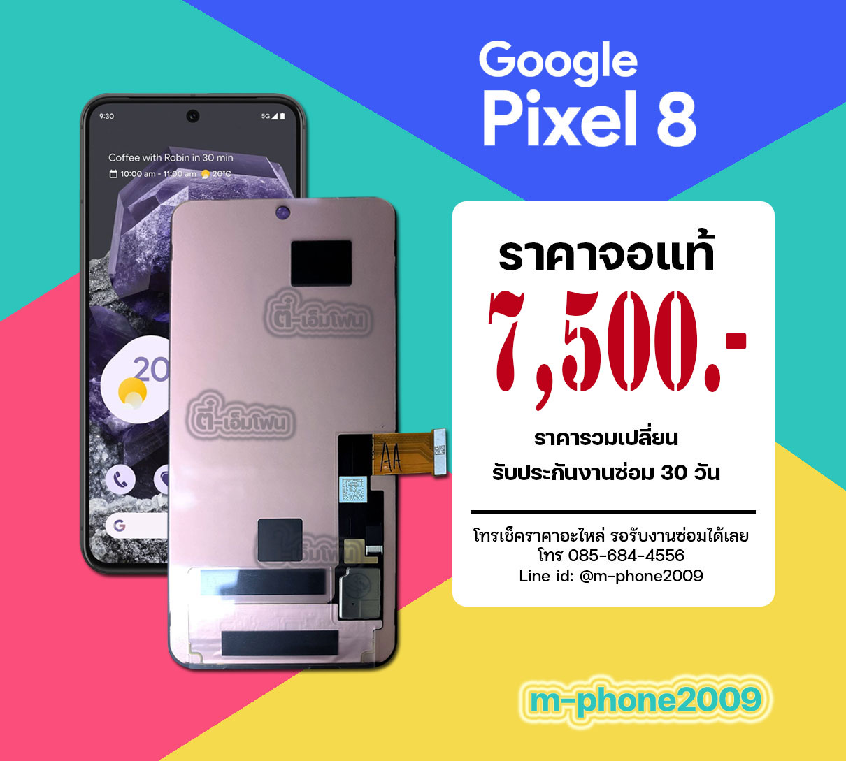 จอ Google Pixel 8