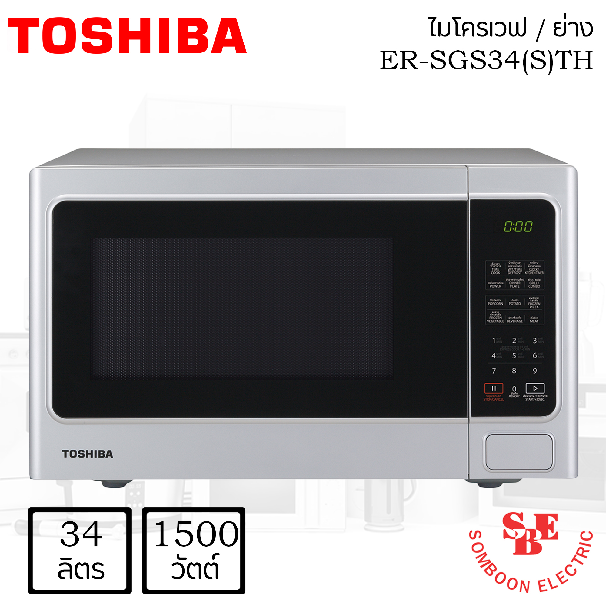 ไมโครเวฟ Toshiba 34 ลิตร พร้อมระบบย่าง รุ่น ER-SGS34(S)TH