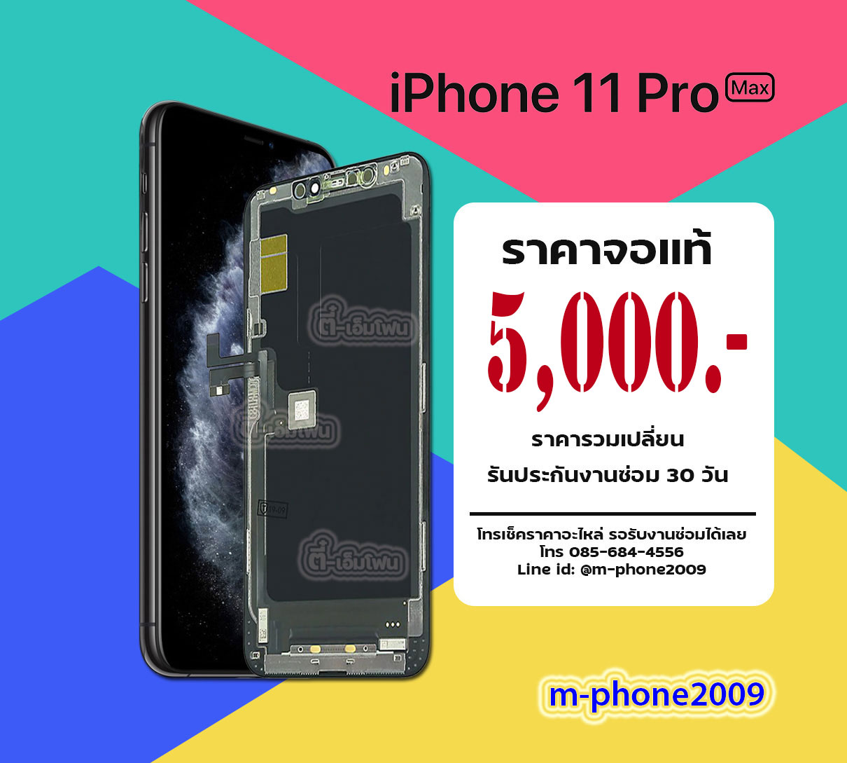 จอ iPhone 11 Pro Max งานแท้