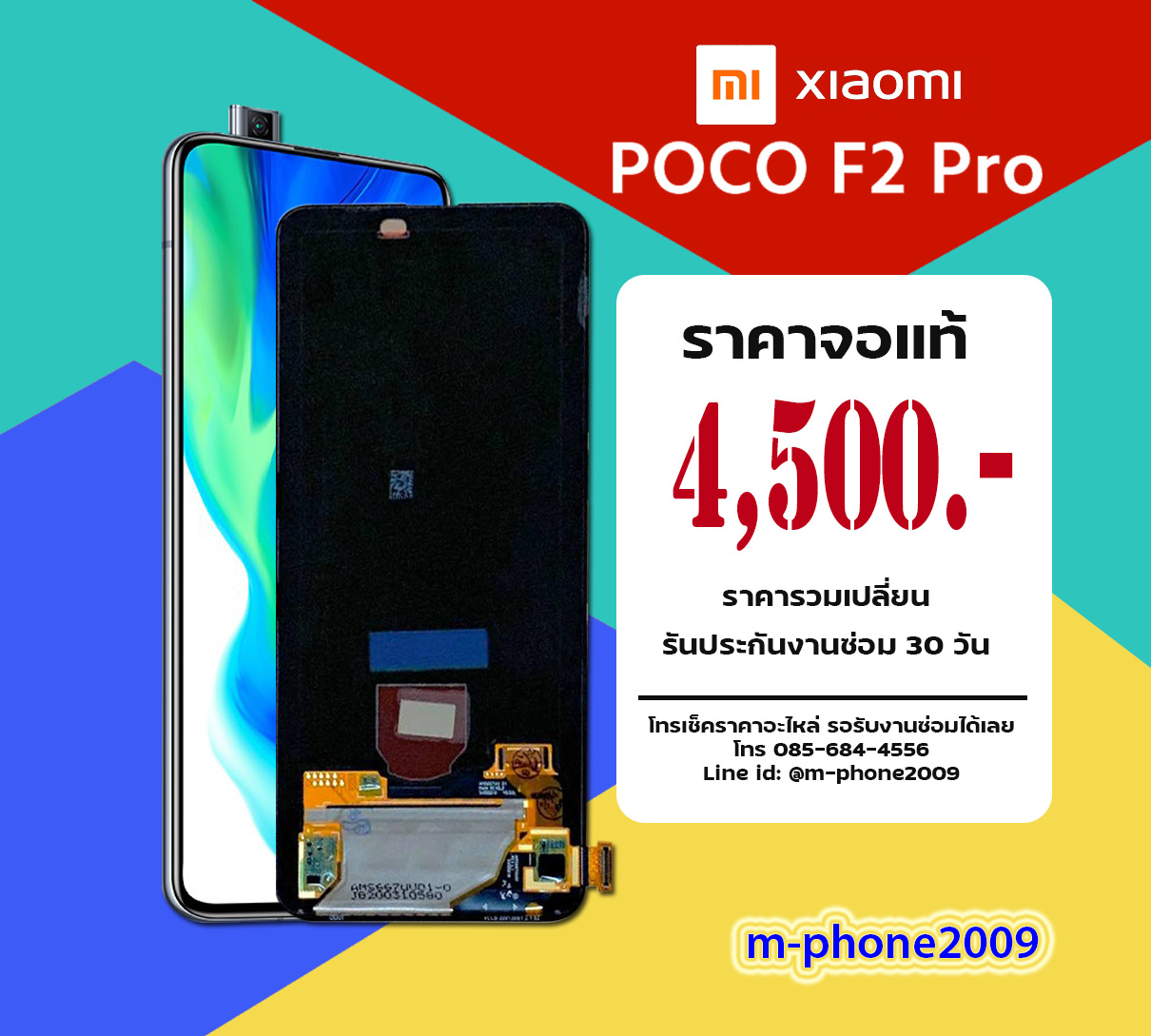 จอ Poco F2 Pro งานแท้