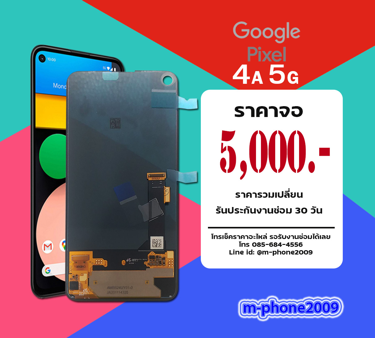 จอ Google Pixel 4A 5G