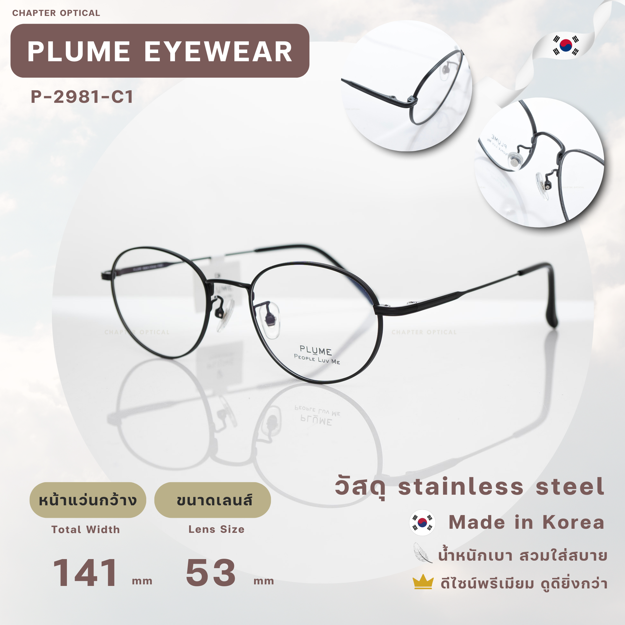 กรอบแว่นตาแบรนด์ PLUME รุ่น P-2981-C1 แบรนด์เกาหลีใต้แท้ สินค้านำเข้า