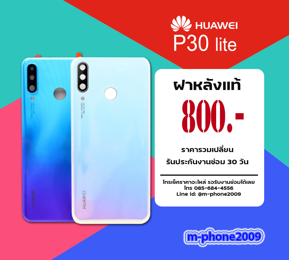 ฝาหลัง Huawei P30 Lite งานแท้