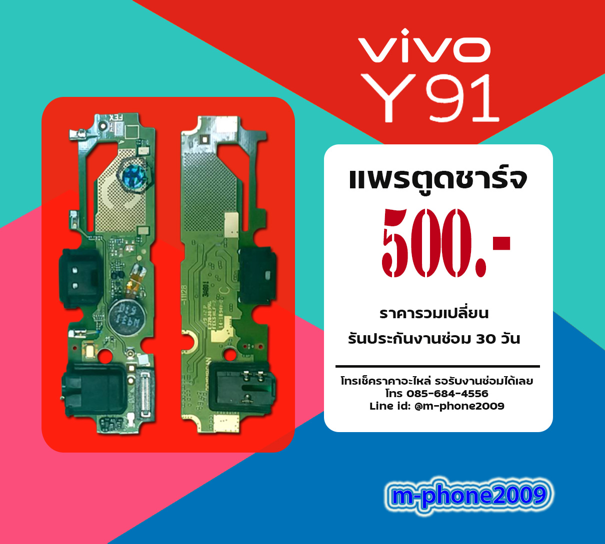 แพรตูดชาร์จ VIVO Y91