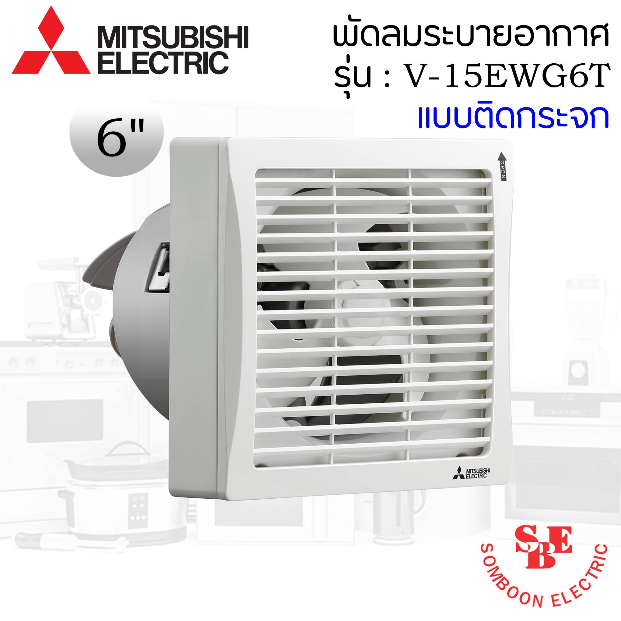 ติดกระจก Mitsubishi 6" รุ่น V-15EWG6T