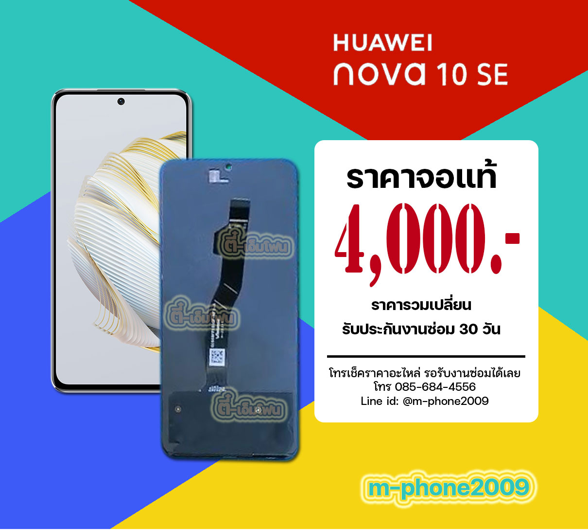 จอ Huawei Nova 10 SE งานแท้