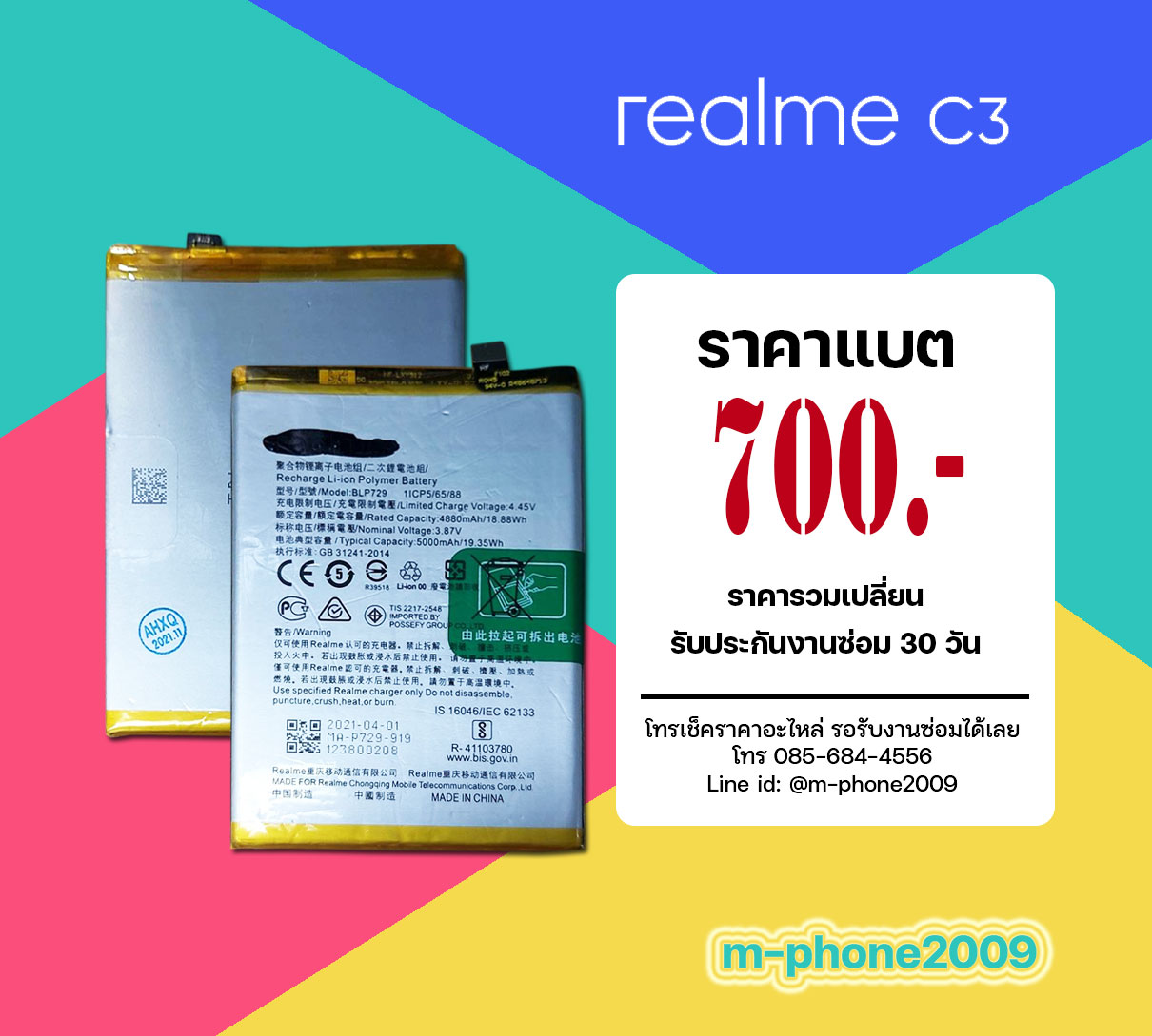 แบต Realme C3