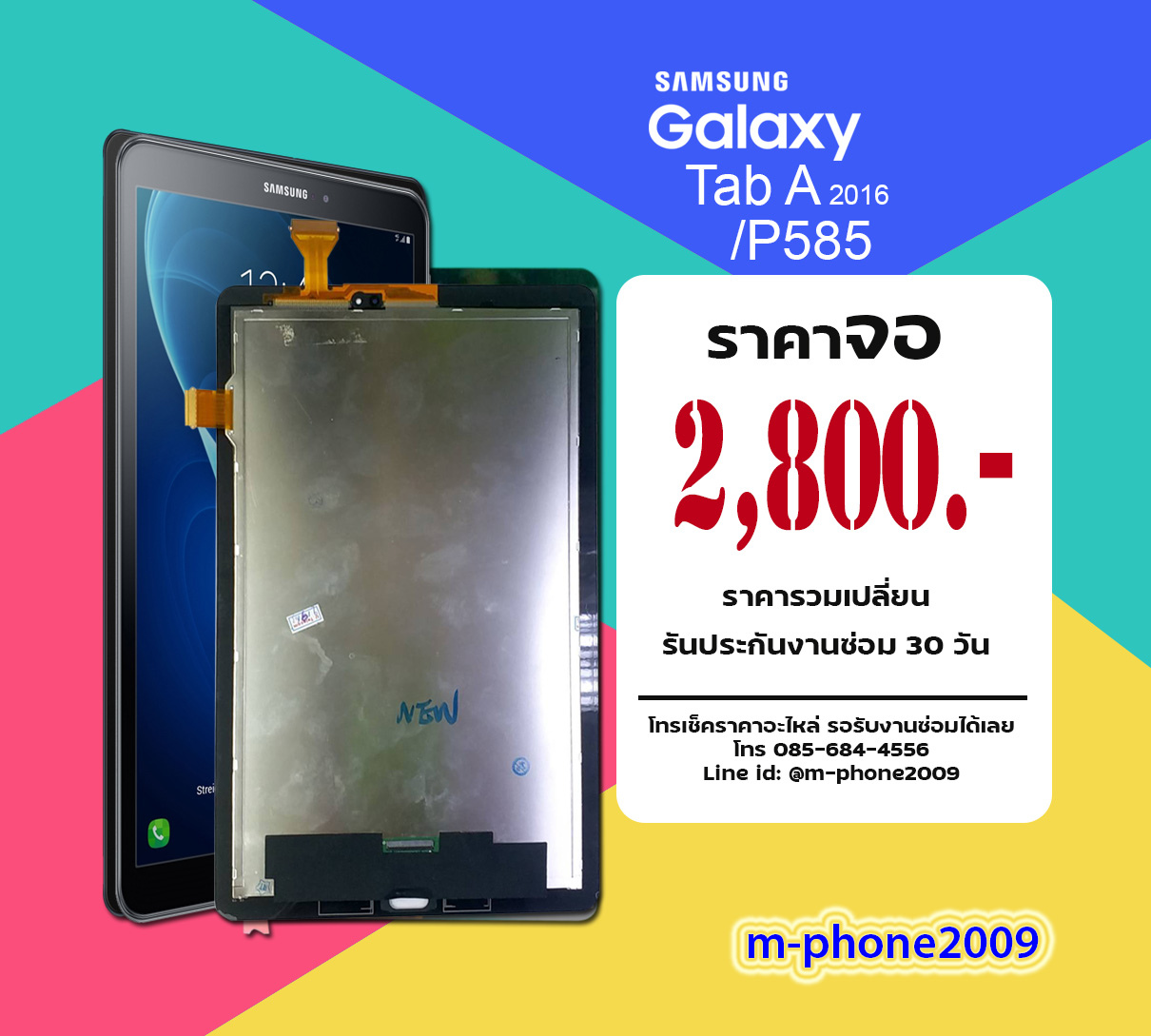 จอ Samsung Galaxy Tab A 10.1(2016)/P585