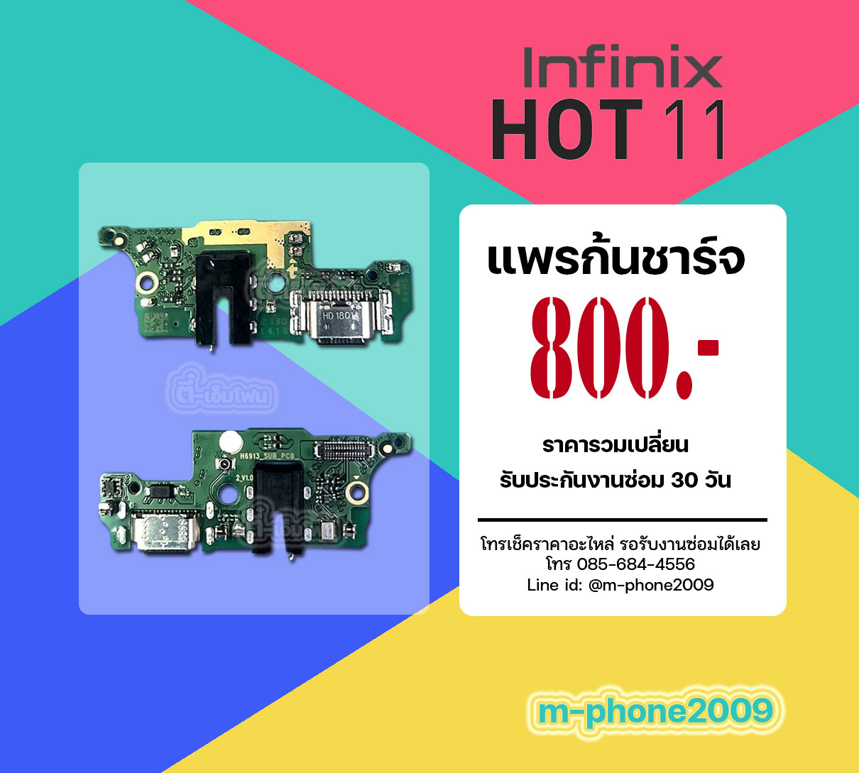 แพรตูดชาร์จ Infinix Hot 11