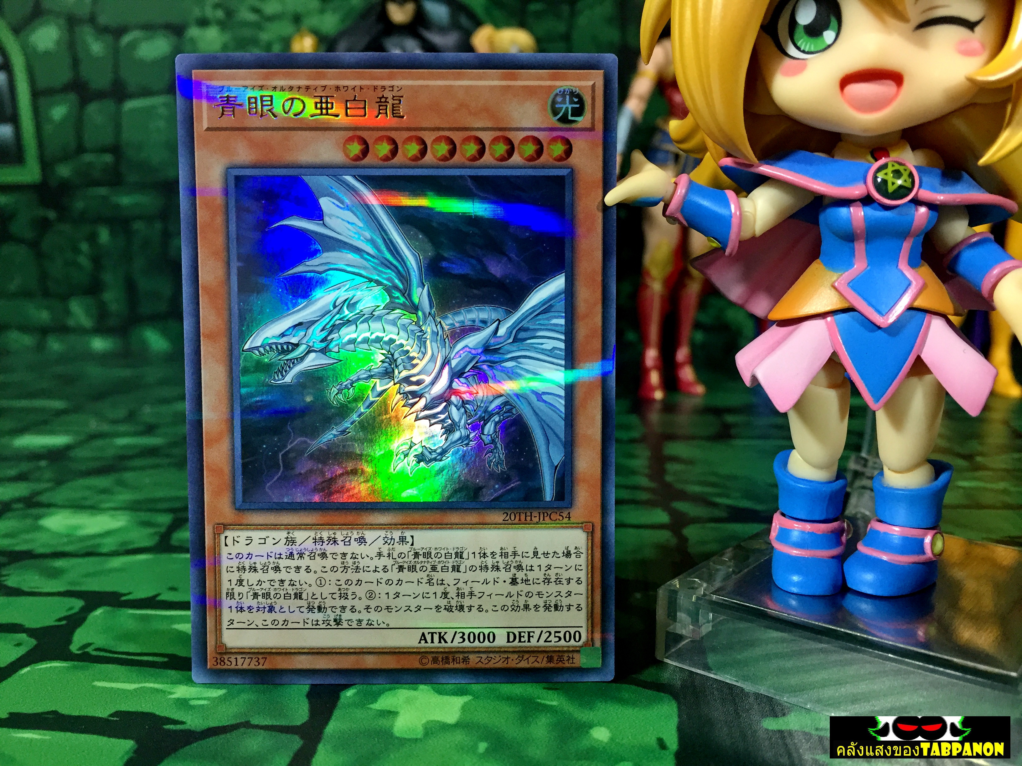 20TH-JPC54 "Blue-Eyes Alternative White Dragon" (Ultra Parallel Rare)