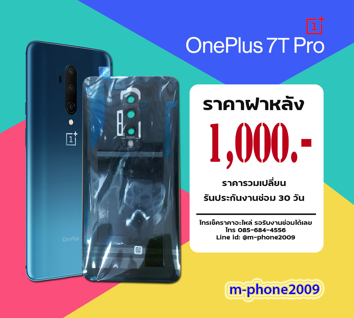 ฝาหลัง OnePlus 7T Pro