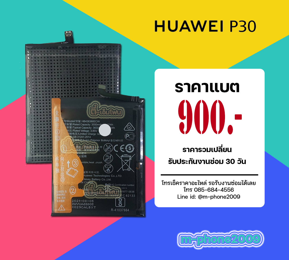 แบต Huawei P30