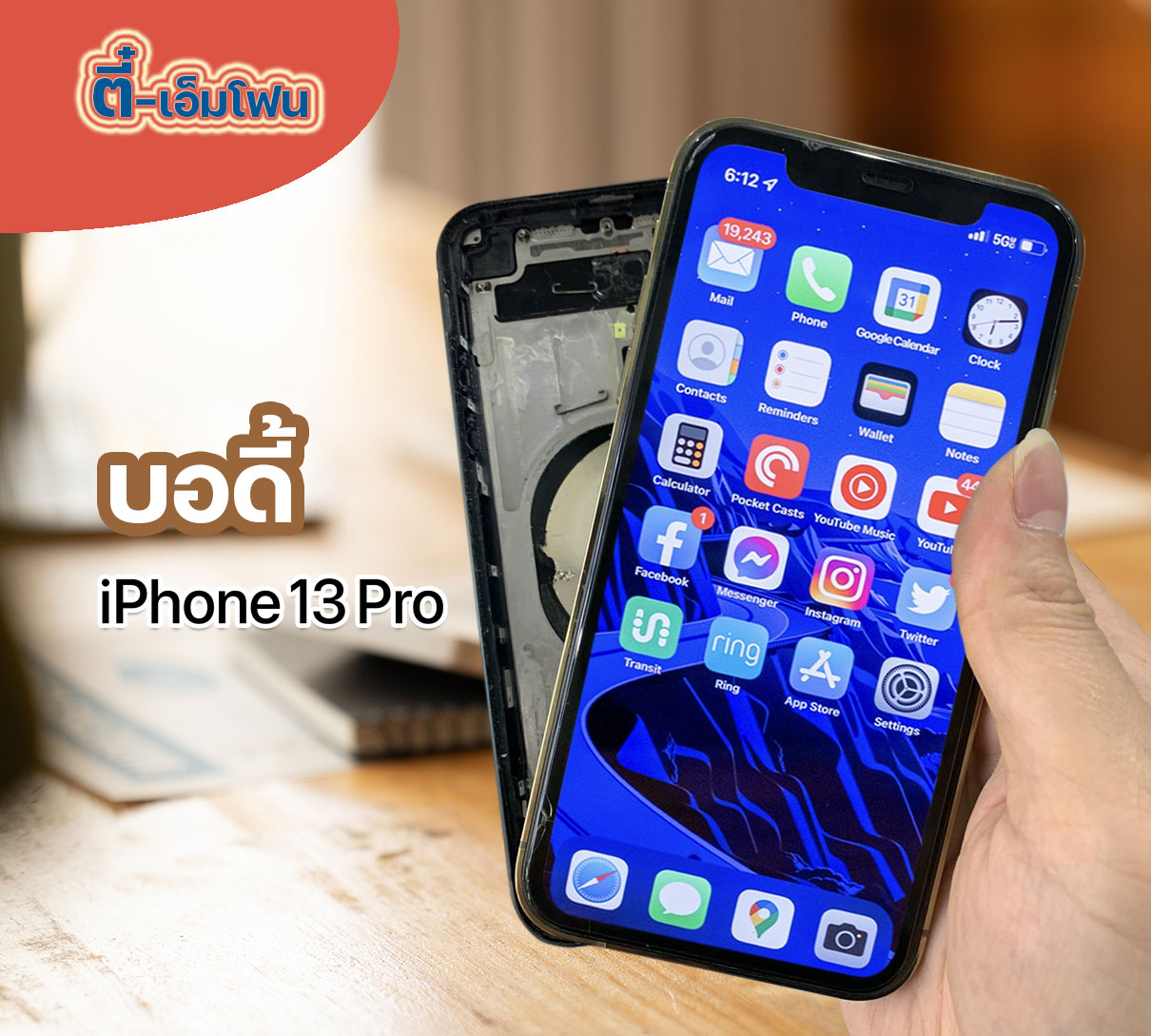 ฝาหลัง iPhone 13 Pro งานแท้