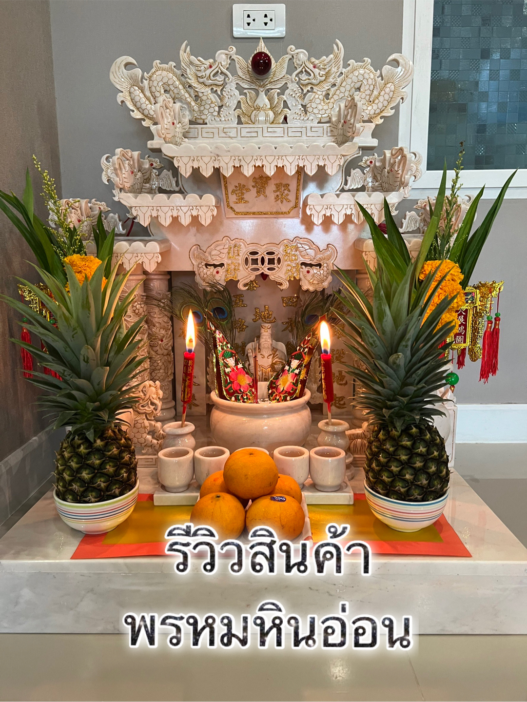 ศาลตี่จู้เอี๊ยะหินอ่อน