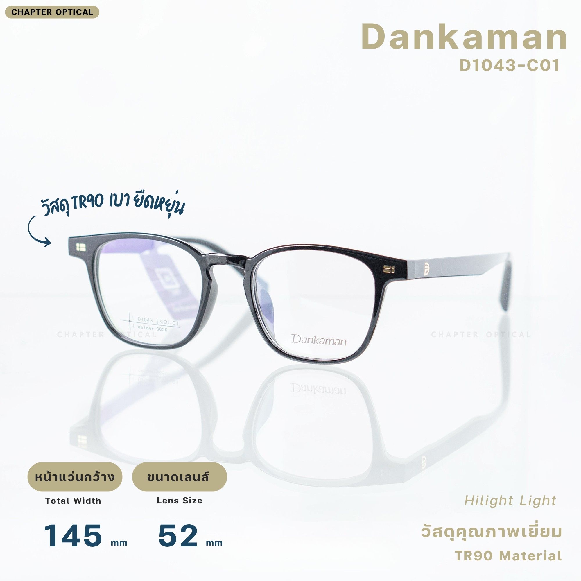 กรอบแว่นDankaman รุ่น D1043-C01 (VINTAGE แต่เบา ด้วยวัสดุ TR90)