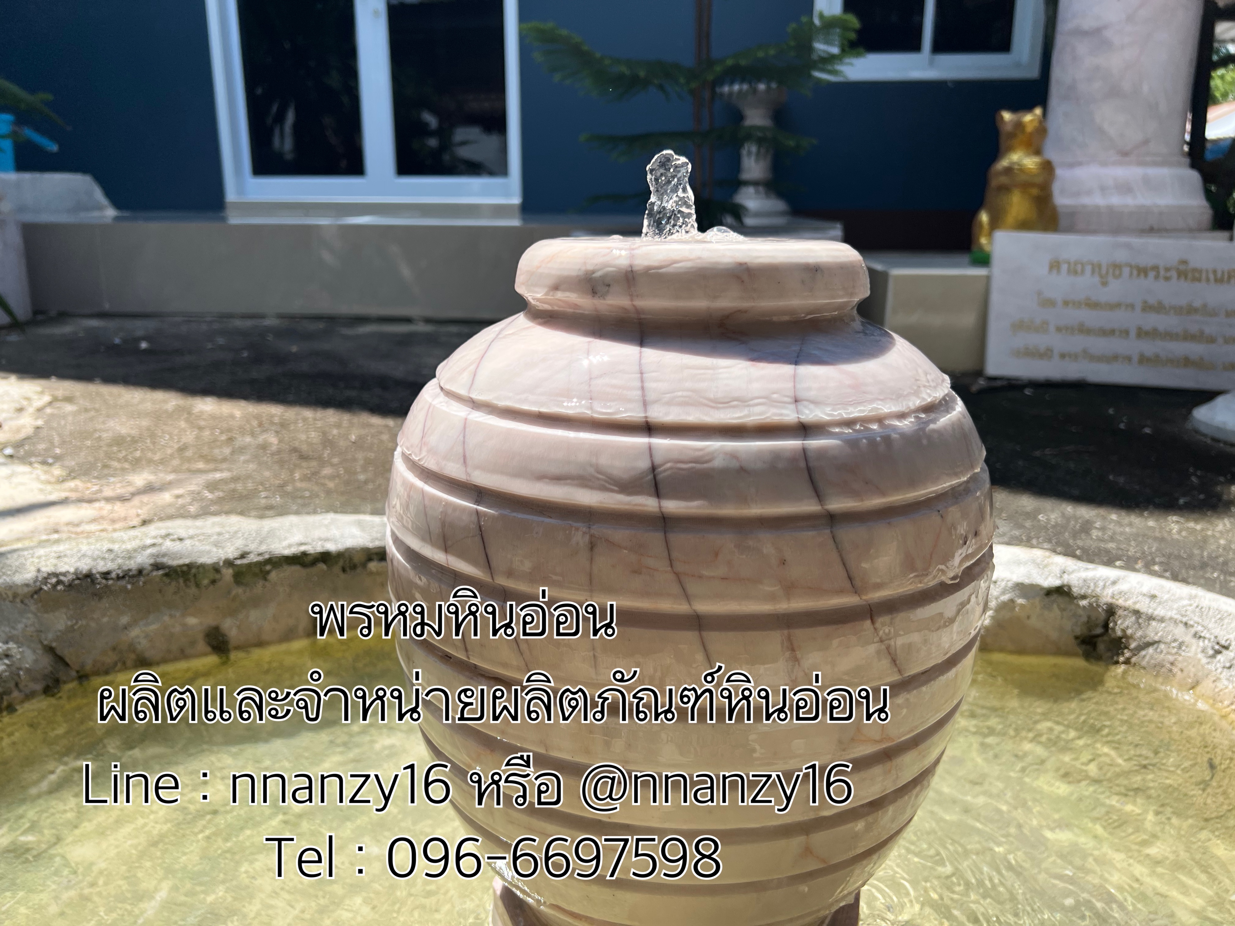 โอ่งน้ำล้นหินอ่อน