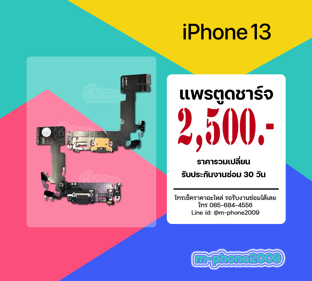 แพรตูดชาร์จ iPhone 13