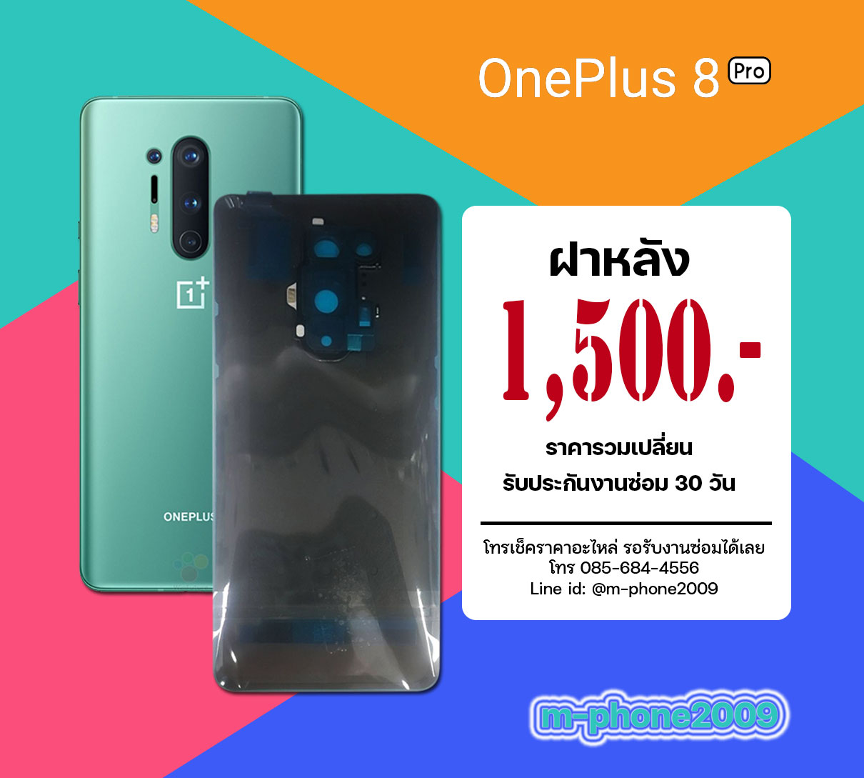 ฝาหลัง OnePlus 8 Pro