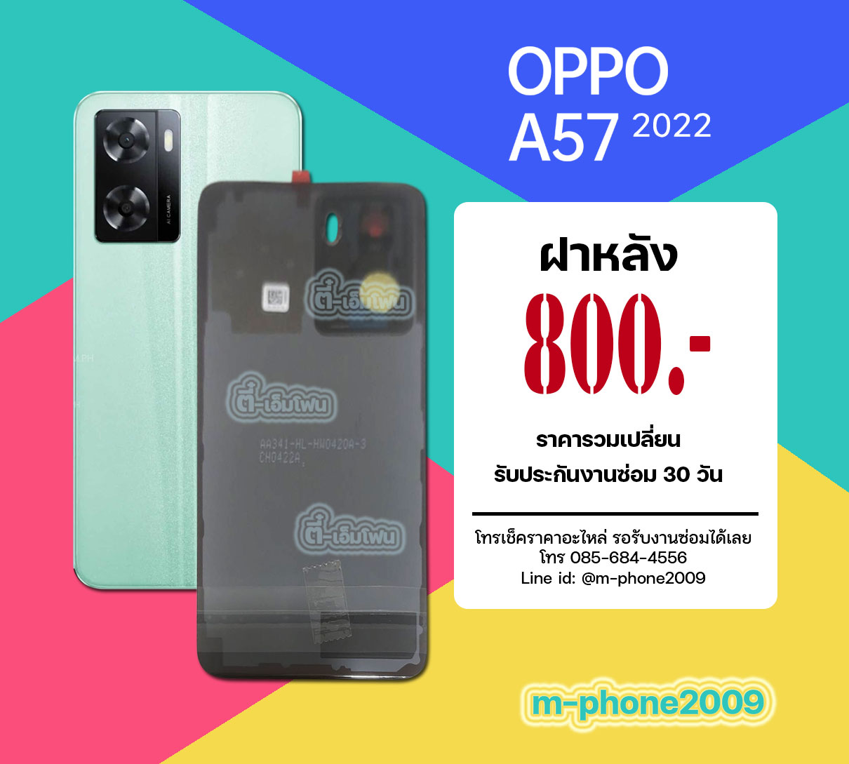 ฝาหลัง OPPO A57 2022