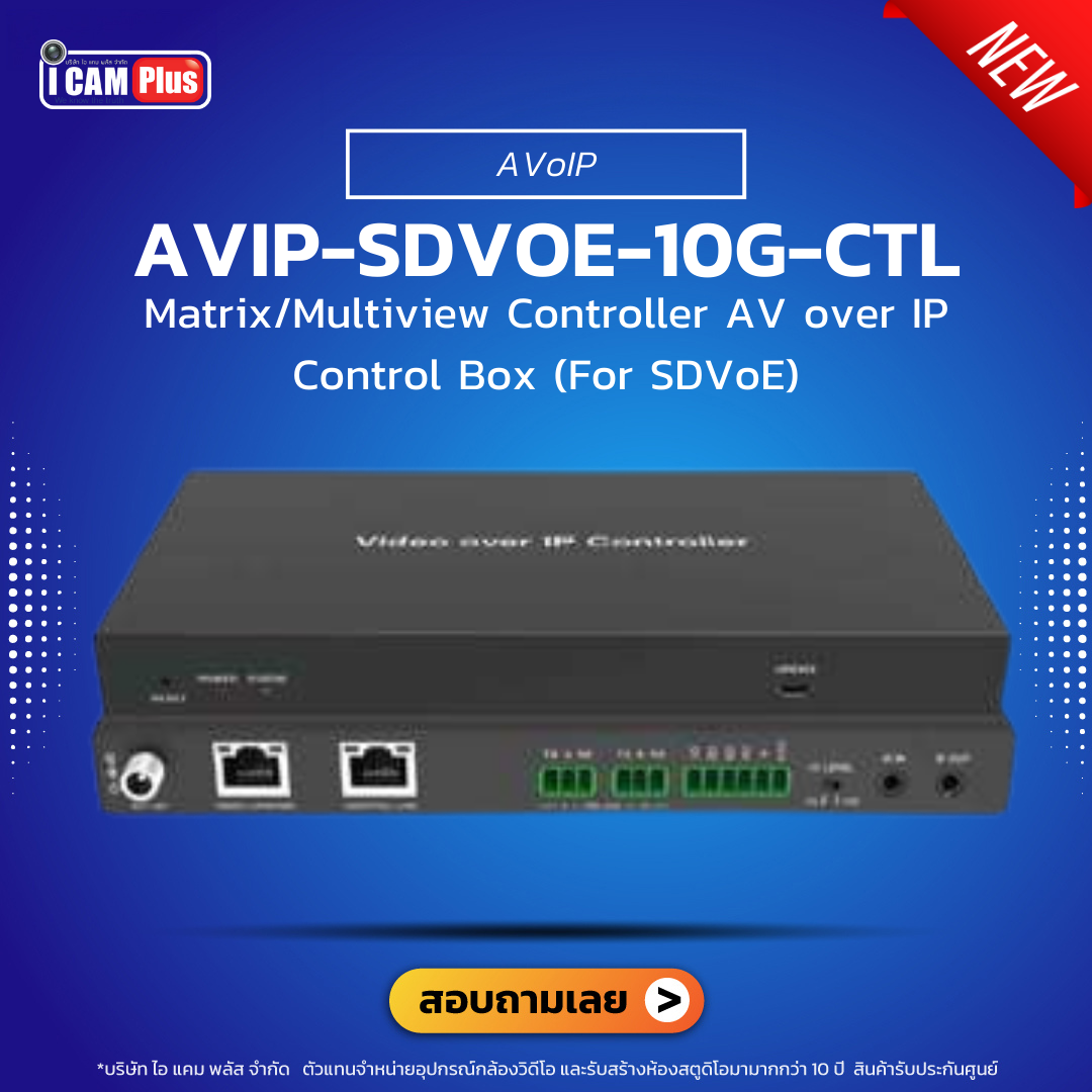 Vave - AVIP-SDVOE-10G-CTL