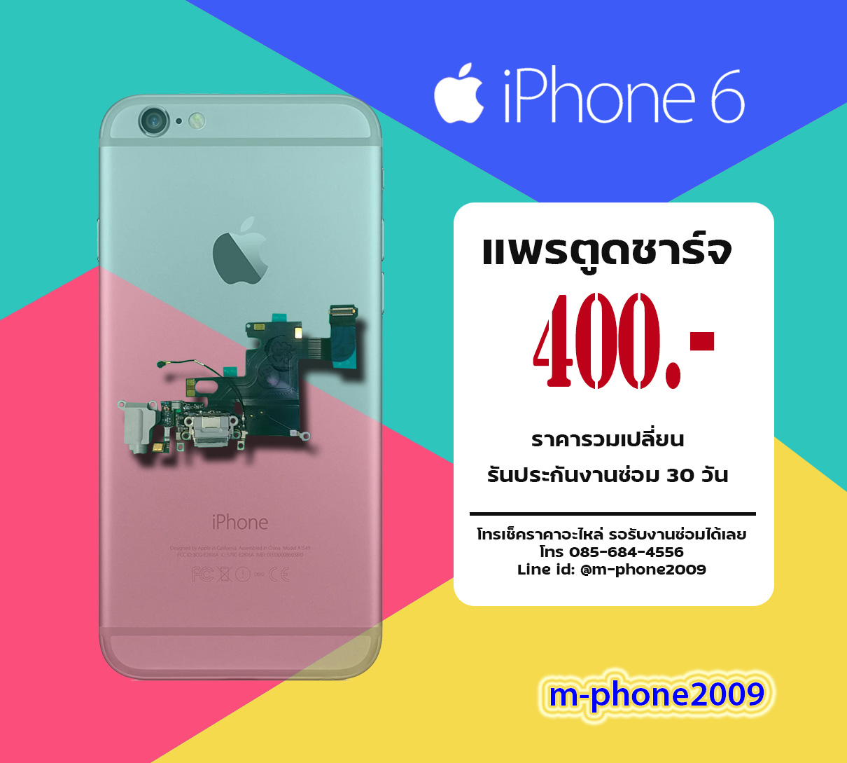 แพรตูดชาร์จ iPhone 6