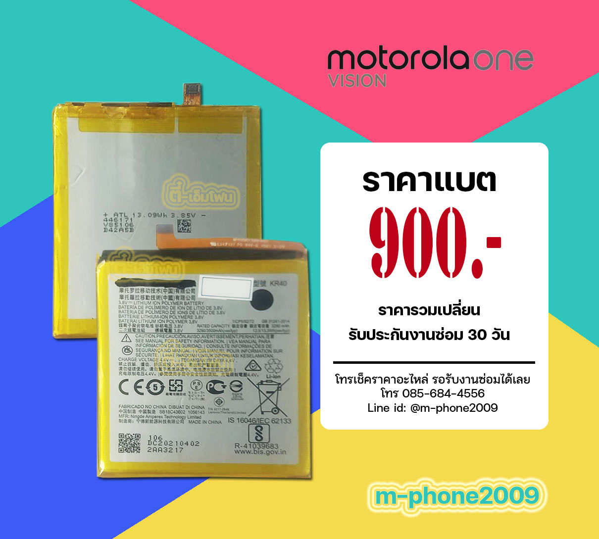 แบต Motorola One Vision