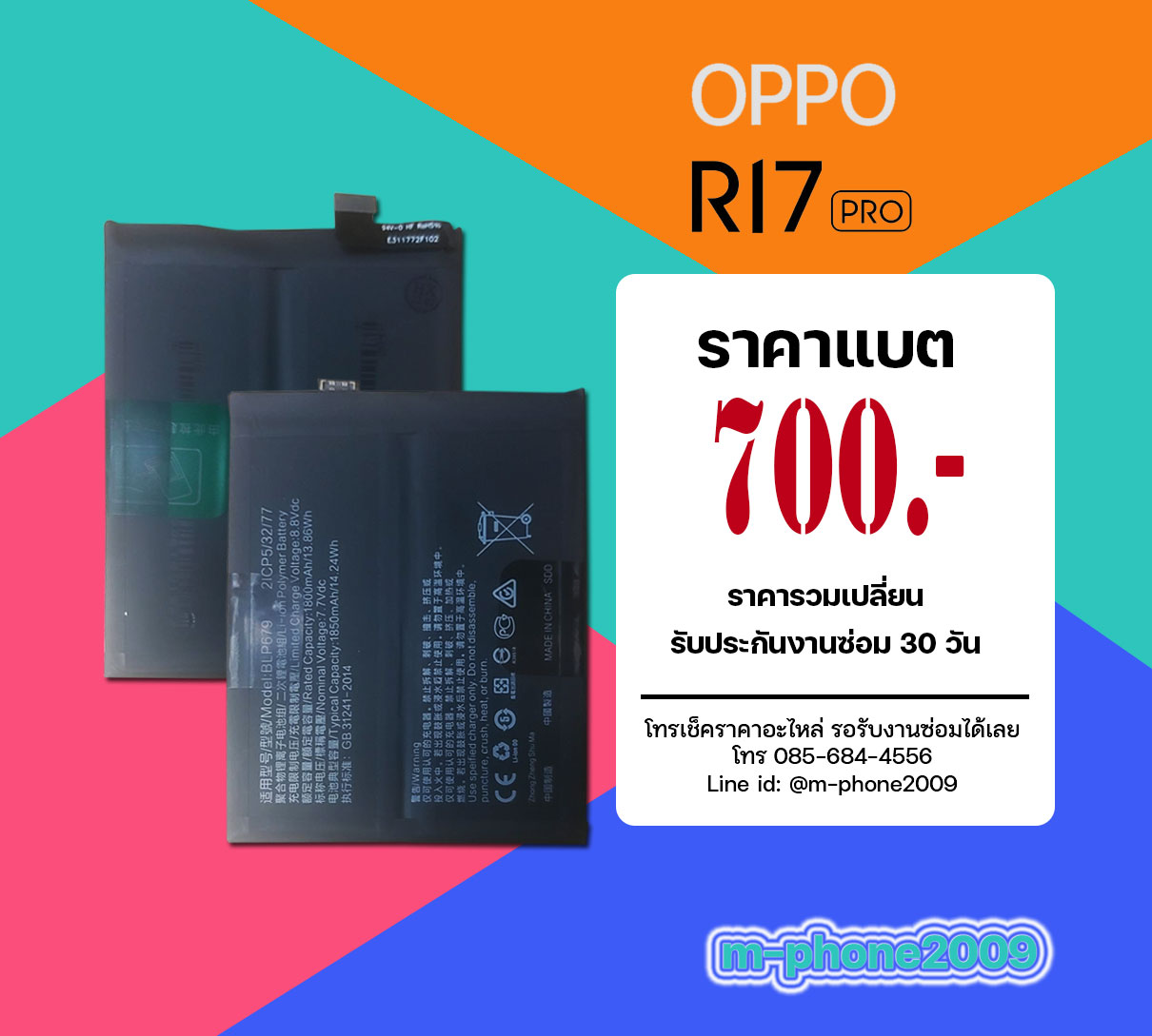 แบต OPPO R17 Pro