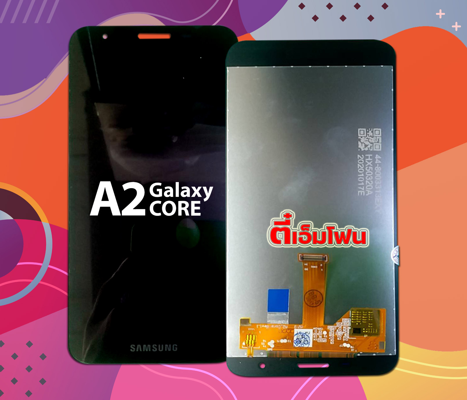 จอ Samsung Galaxy A2 Core/A260 งานแท้