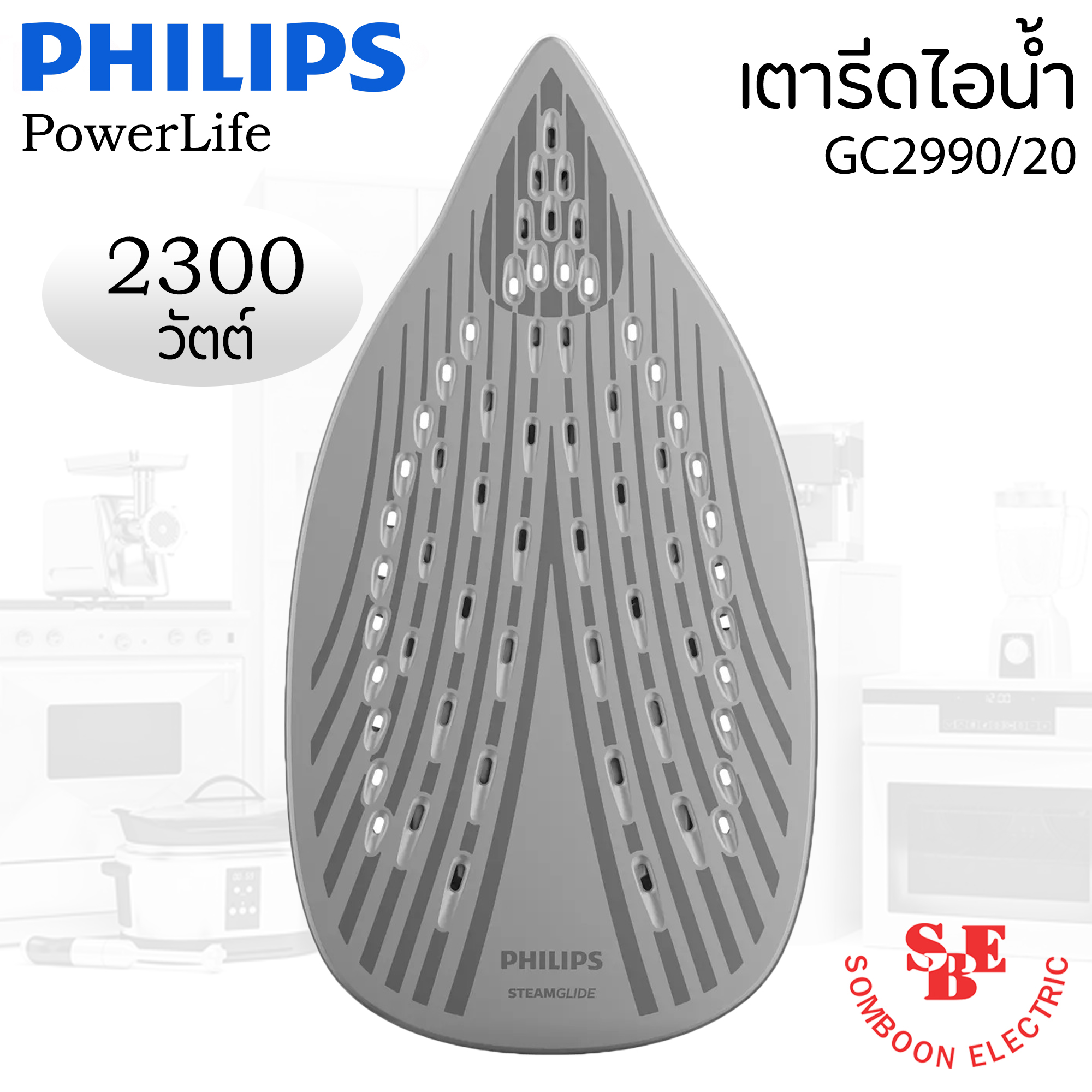 เตารีดไอน้ำ PowerLife PHILIPS รุ่น GC2990/20