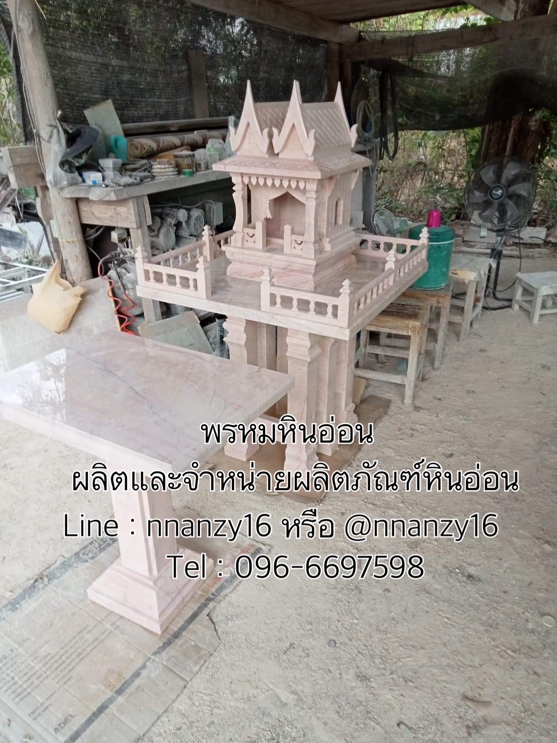 ศาลตายายหินอ่อน (เจ้าที่หินอ่อน)